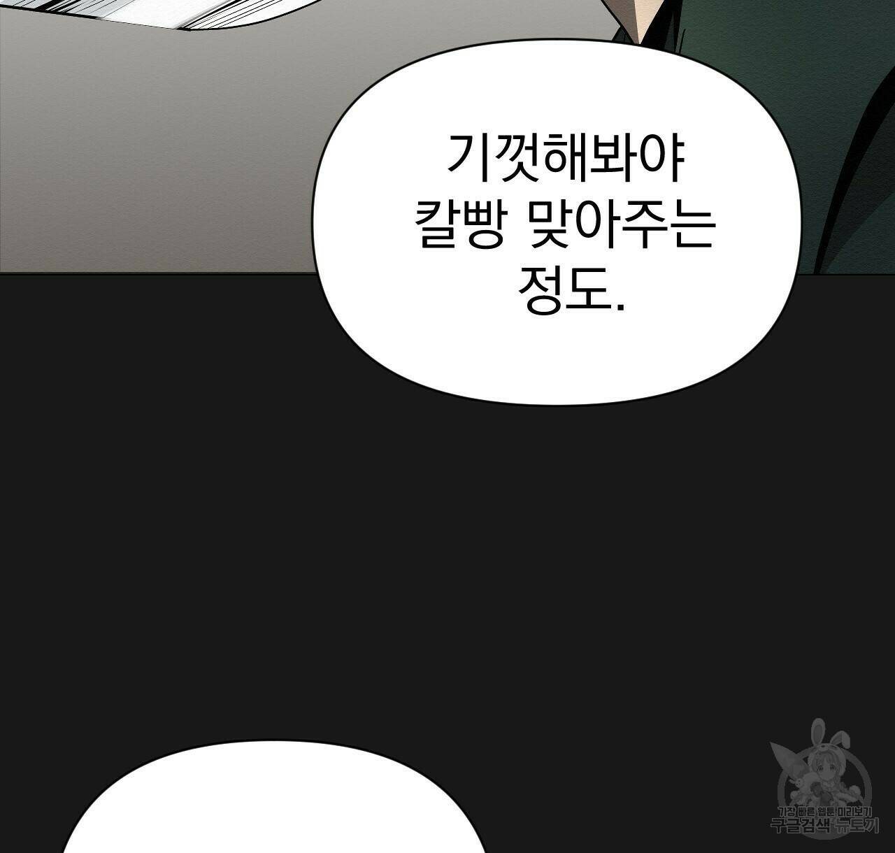 아니라도 26화 50