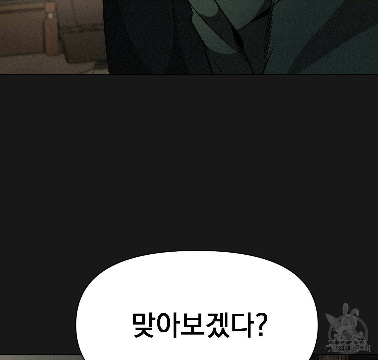 아니라도 26화 54
