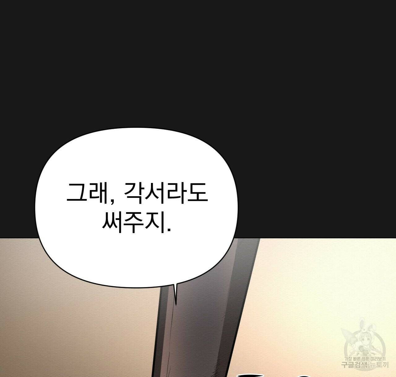 아니라도 26화 72