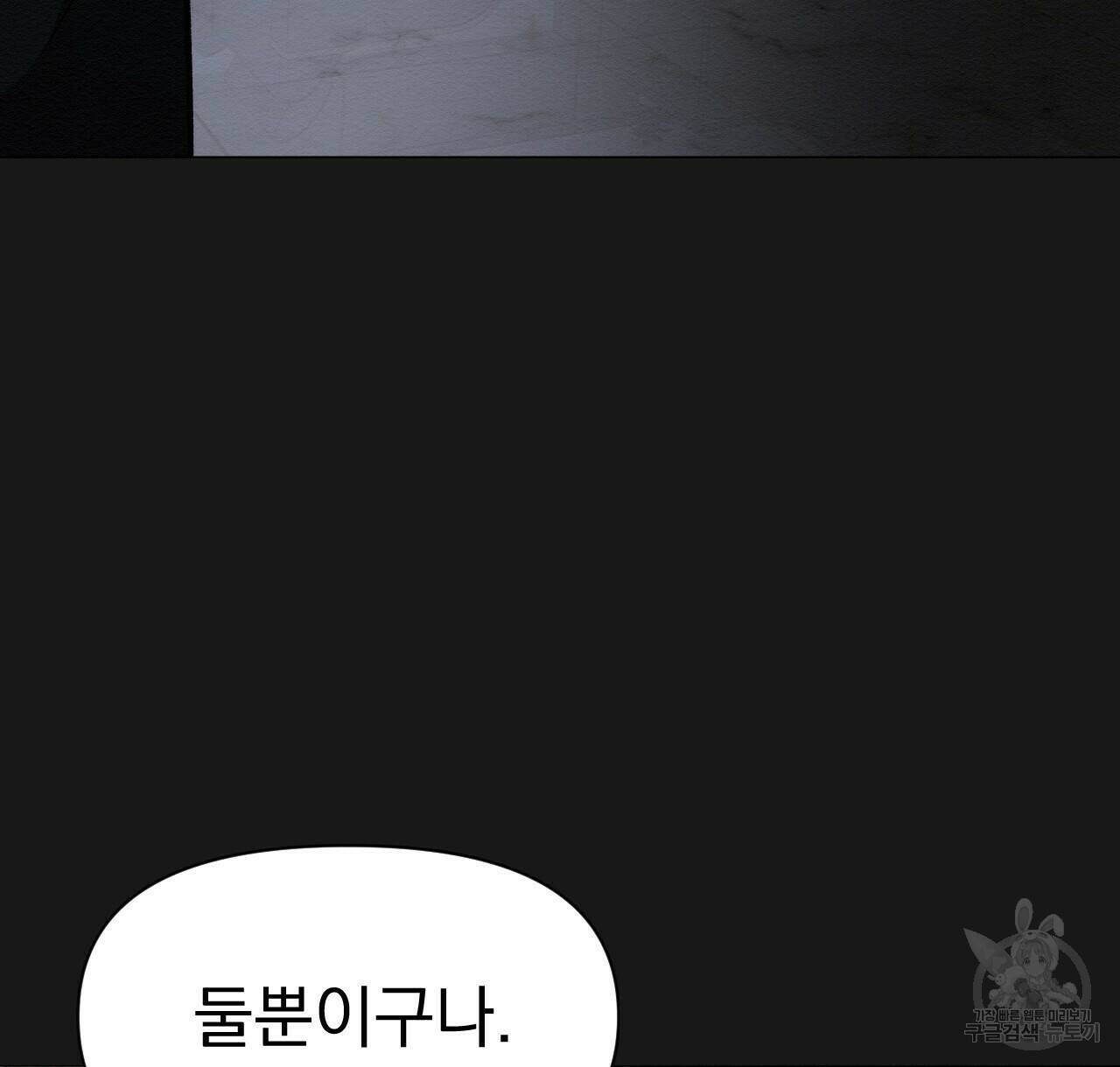 아니라도 26화 88