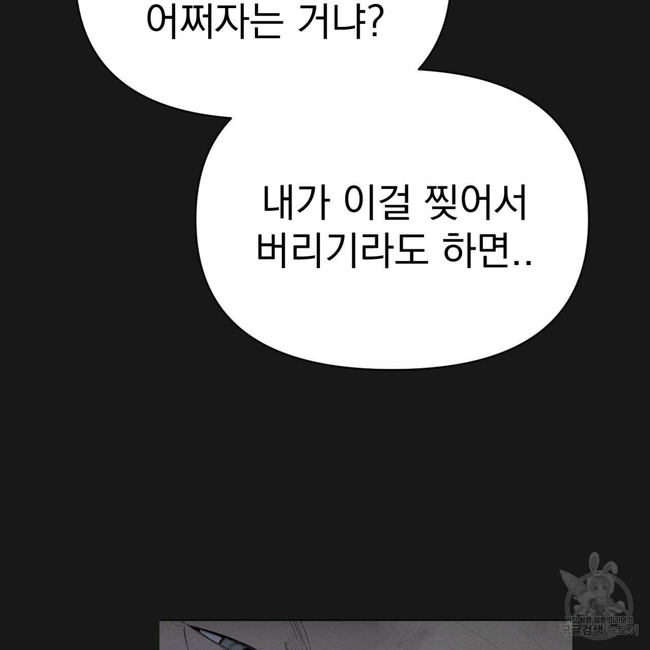아니라도 26화 103