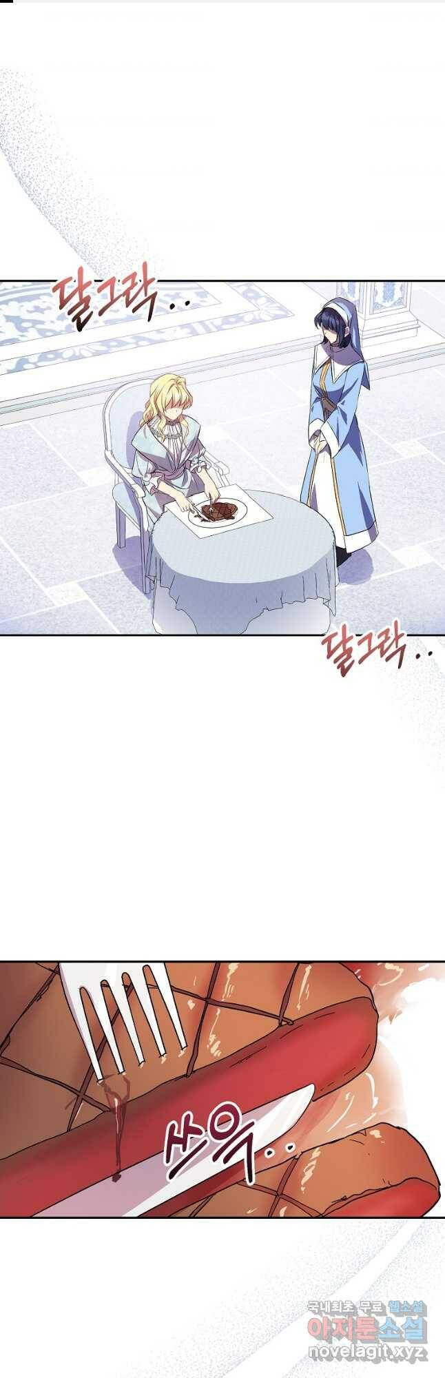 가짜 성녀인데 신들이 집착한다 25화 1