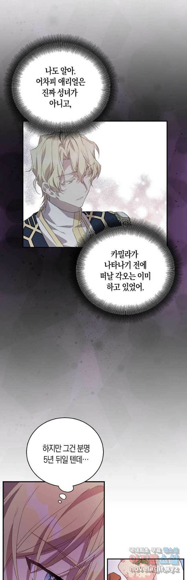 가짜 성녀인데 신들이 집착한다 25화 3