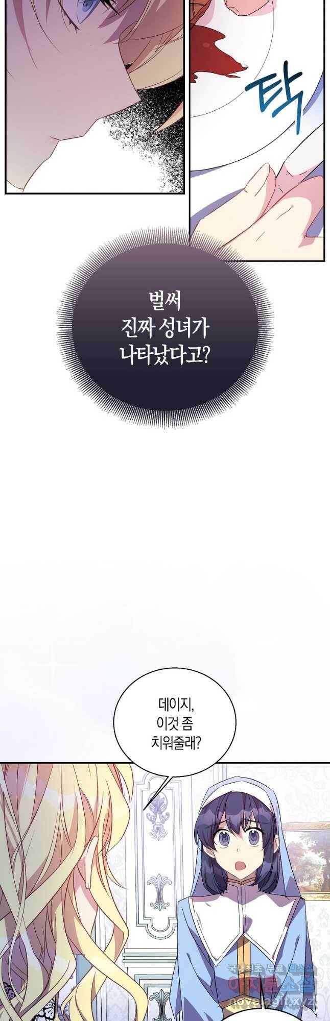 가짜 성녀인데 신들이 집착한다 25화 4