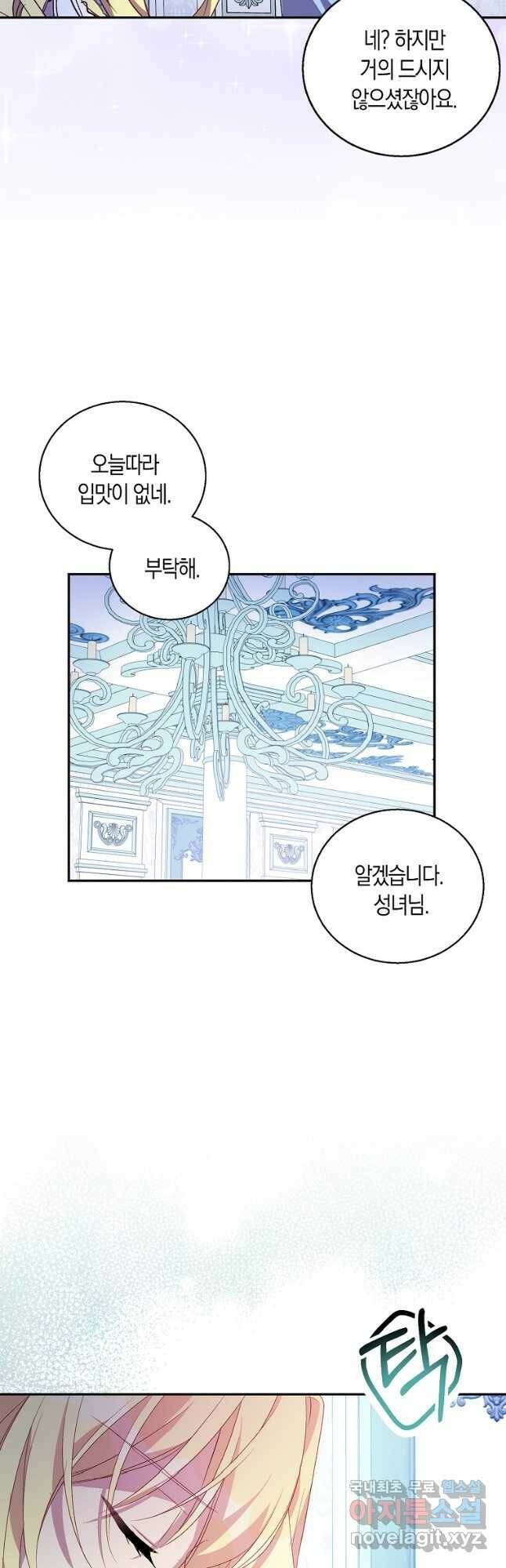 가짜 성녀인데 신들이 집착한다 25화 5