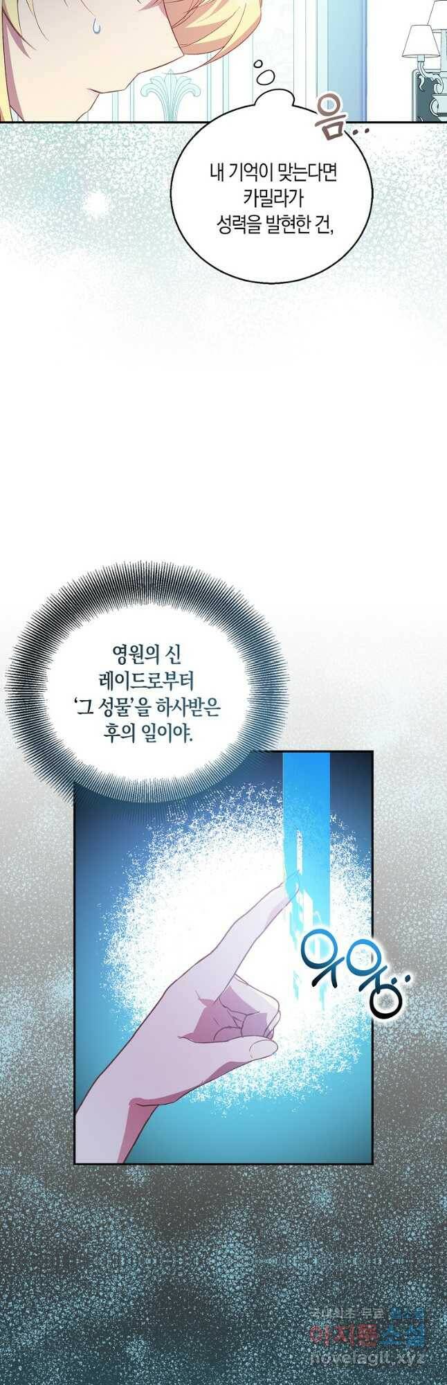 가짜 성녀인데 신들이 집착한다 25화 6