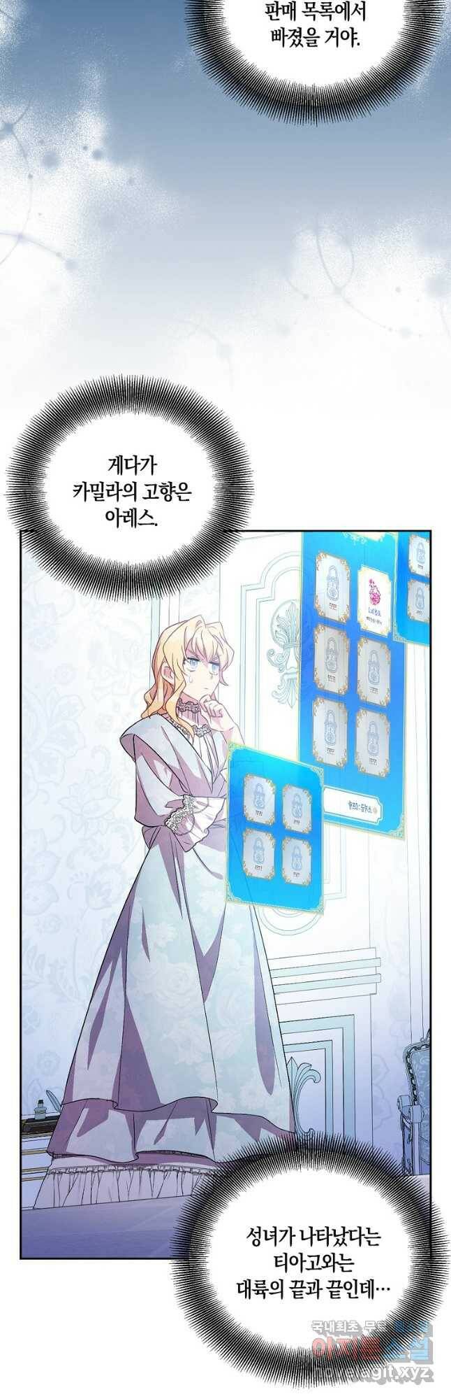 가짜 성녀인데 신들이 집착한다 25화 9