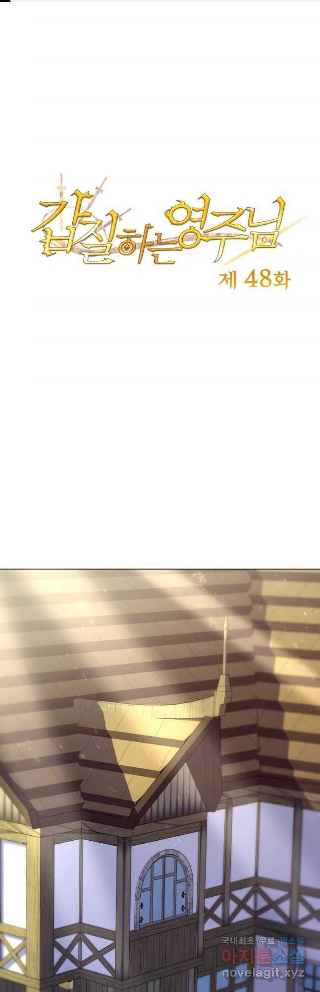 갑질하는 영주님 48화 1