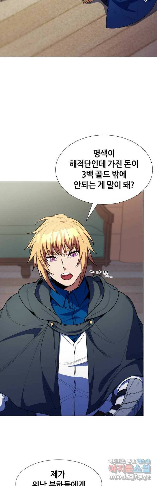 갑질하는 영주님 48화 3