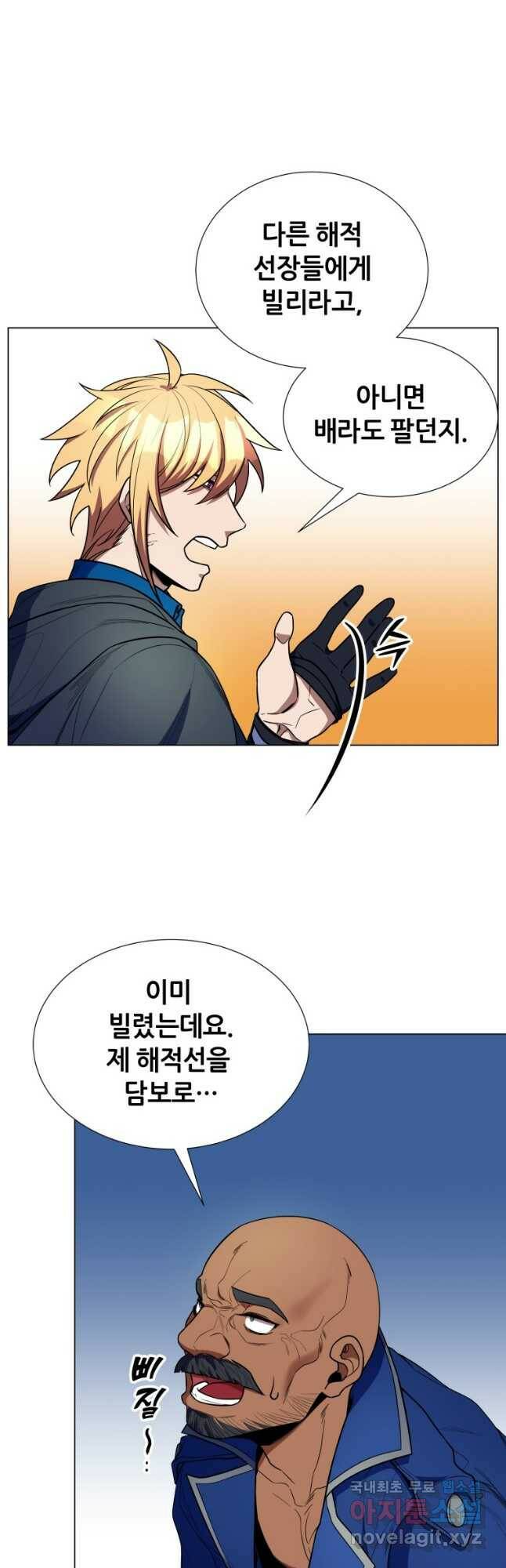 갑질하는 영주님 48화 6