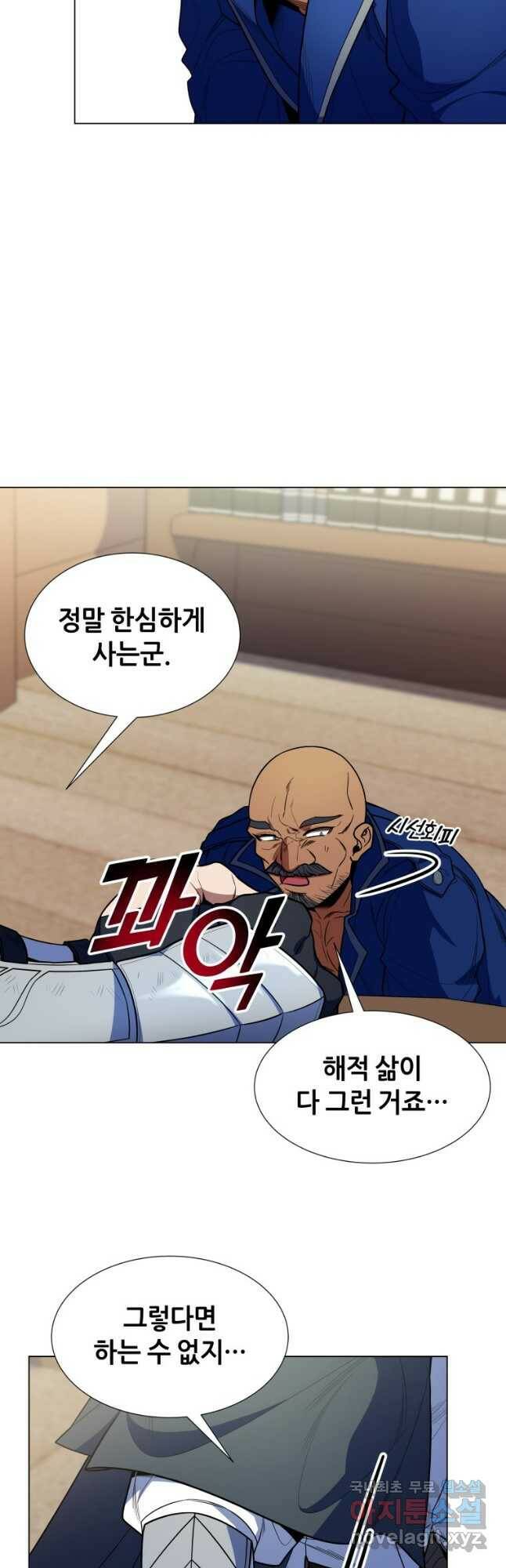 갑질하는 영주님 48화 7