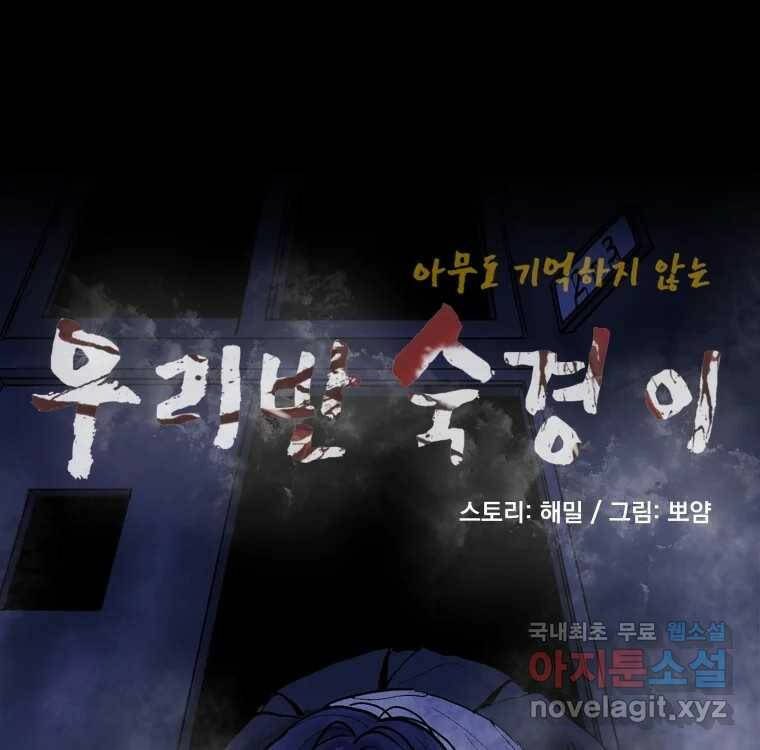 우리반 숙경이 78화 9