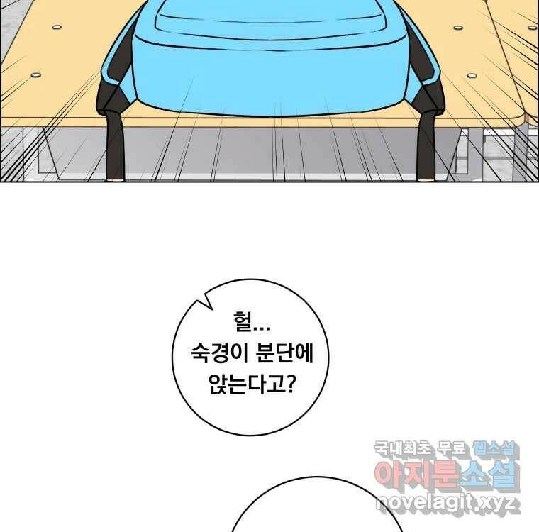 우리반 숙경이 78화 21