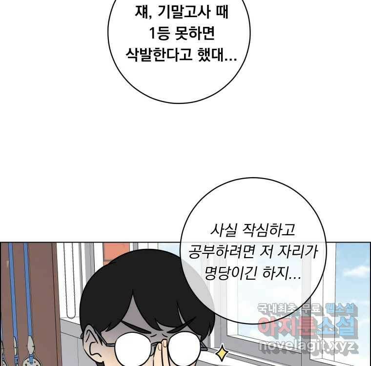 우리반 숙경이 78화 23