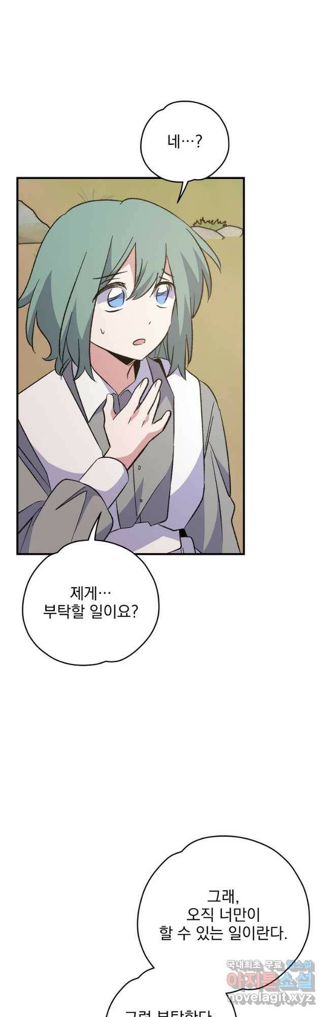이그레트 79화 2