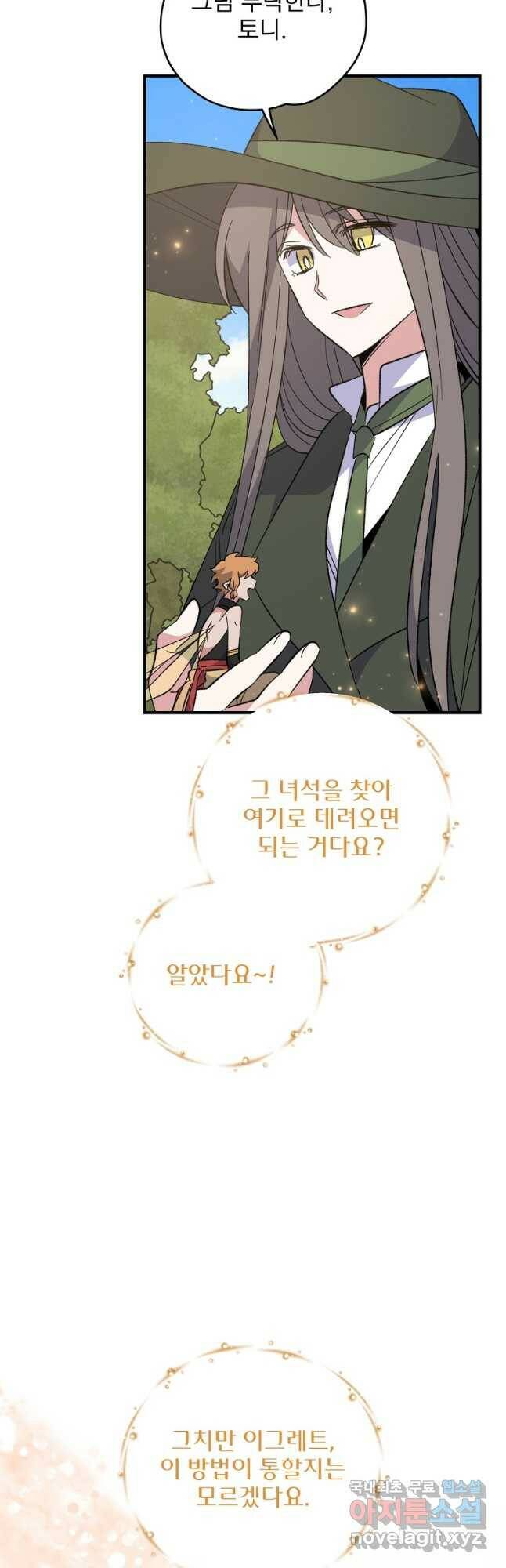 이그레트 79화 3