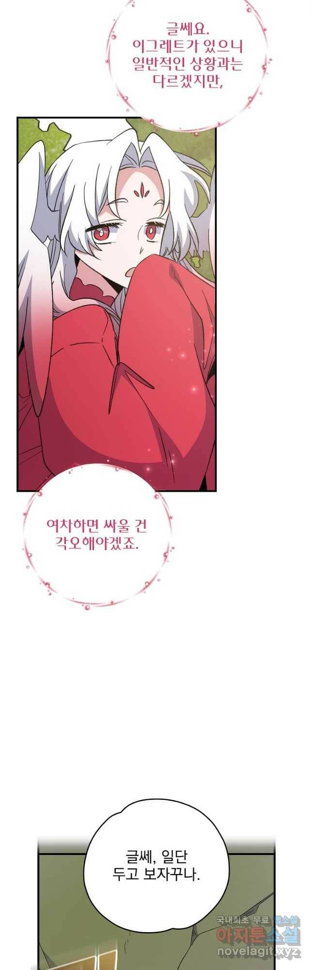 이그레트 79화 5