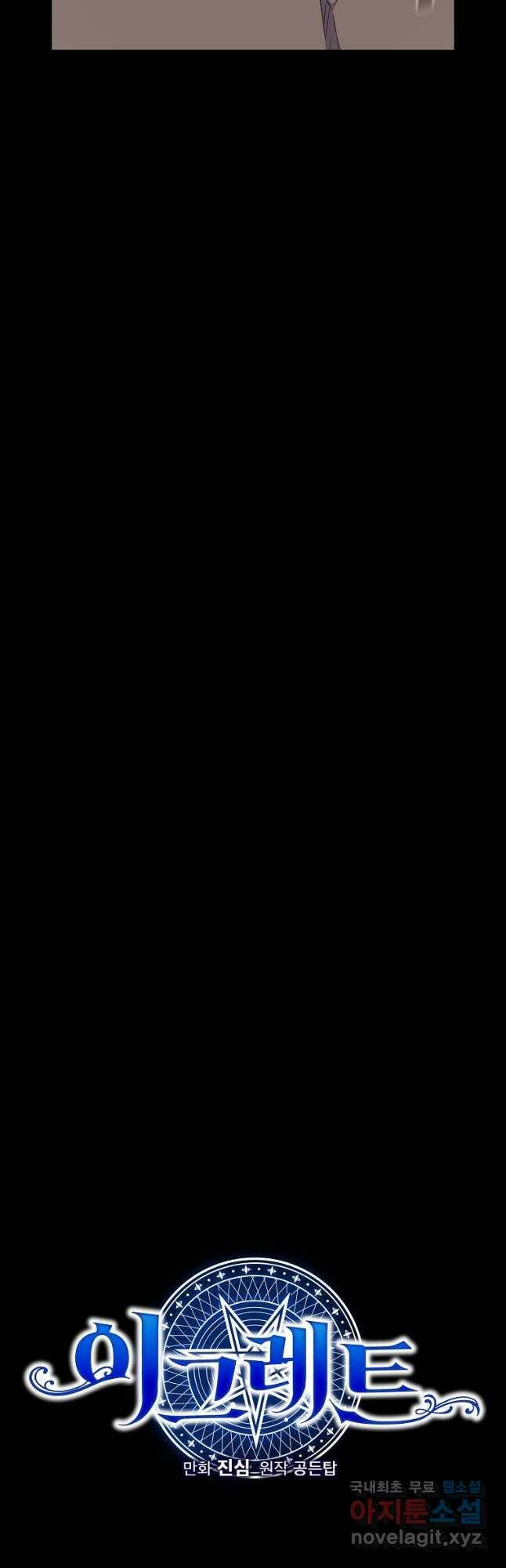 이그레트 79화 7
