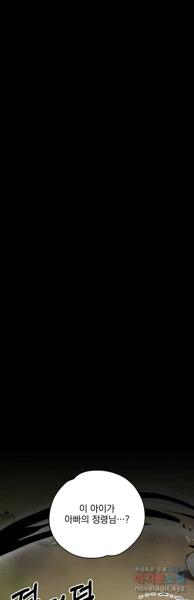 이그레트 79화 8