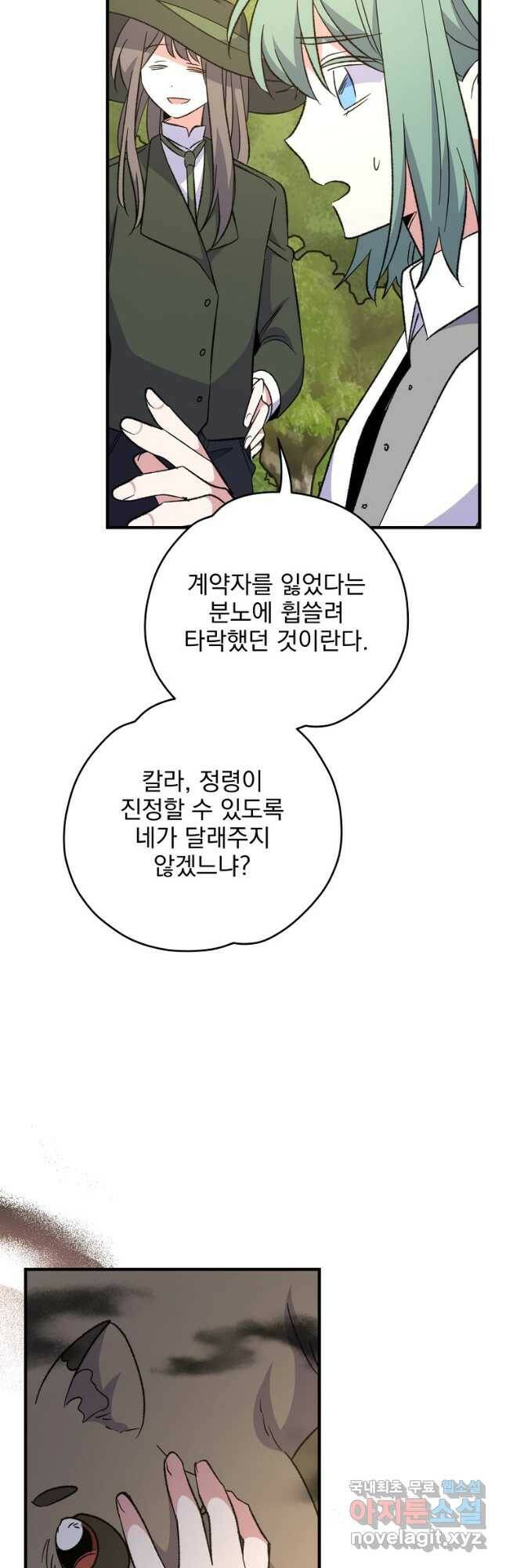 이그레트 79화 10