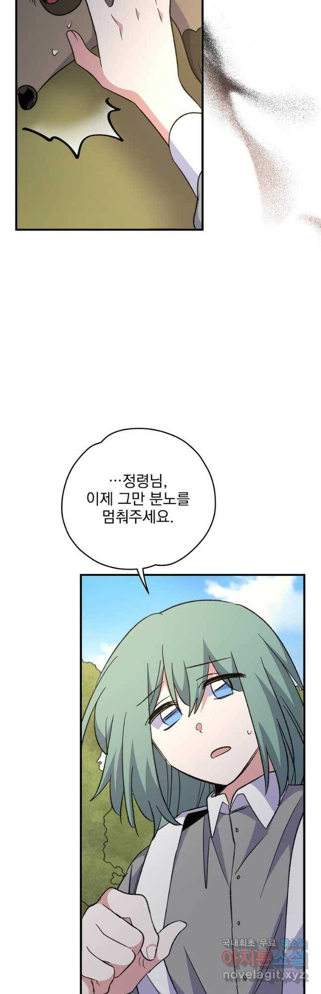 이그레트 79화 11
