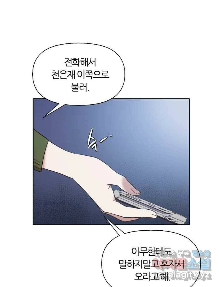 그때 우리가 조아한 44화 1
