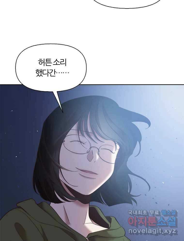 그때 우리가 조아한 44화 2