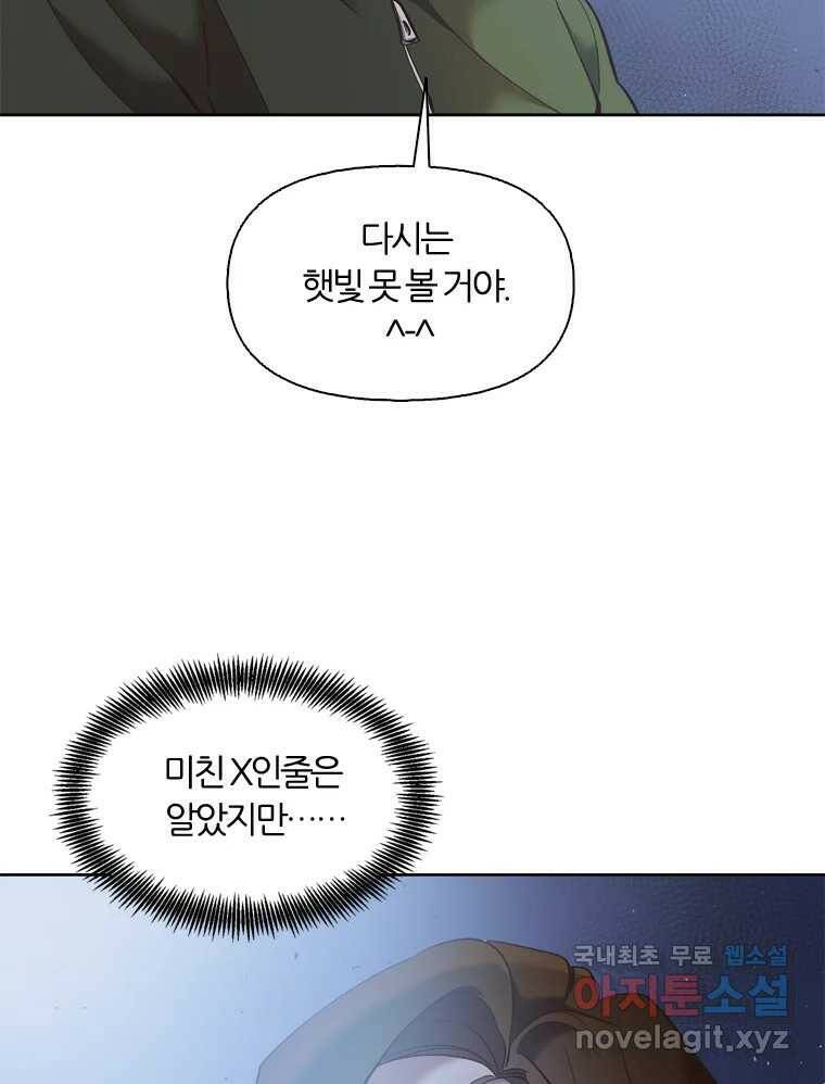 그때 우리가 조아한 44화 3