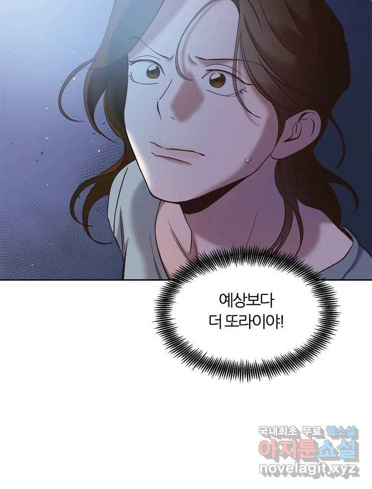 그때 우리가 조아한 44화 4