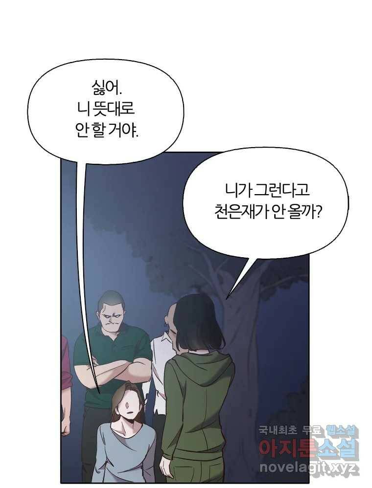 그때 우리가 조아한 44화 5