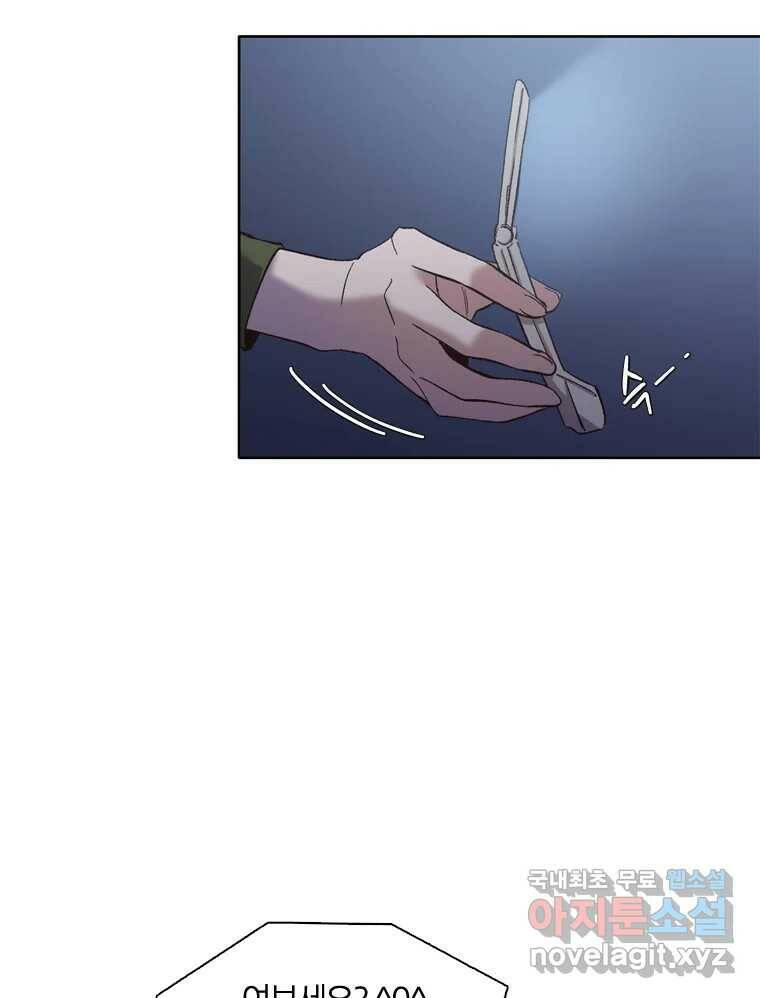 그때 우리가 조아한 44화 7