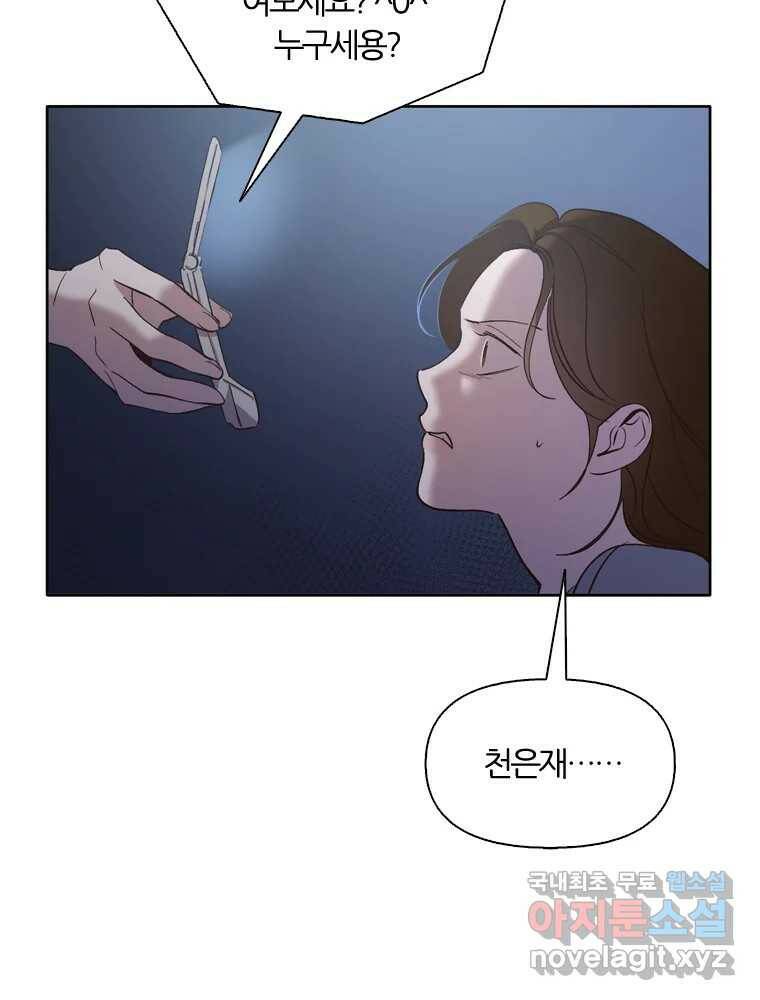 그때 우리가 조아한 44화 8