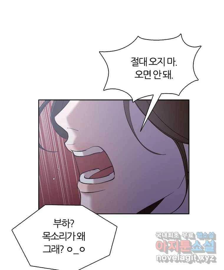그때 우리가 조아한 44화 9