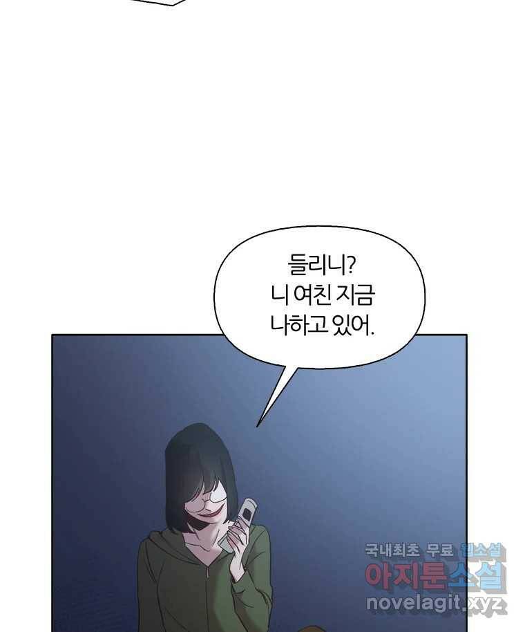 그때 우리가 조아한 44화 10