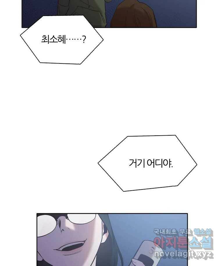 그때 우리가 조아한 44화 11