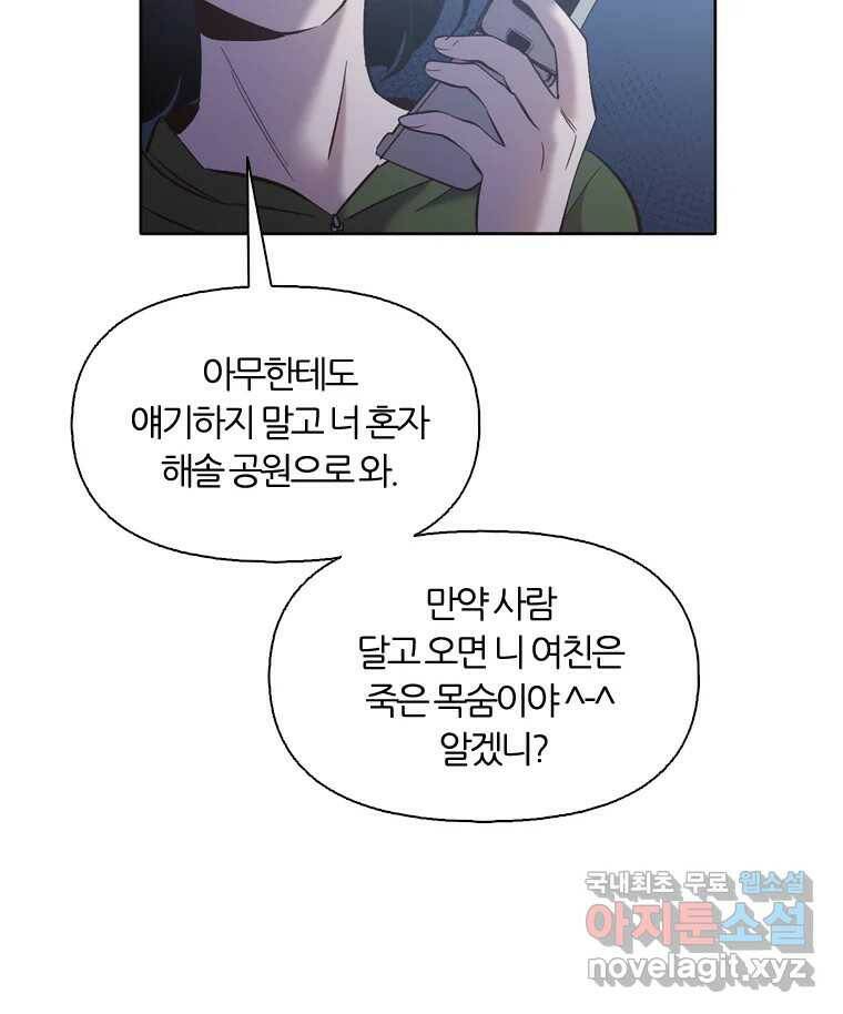 그때 우리가 조아한 44화 12