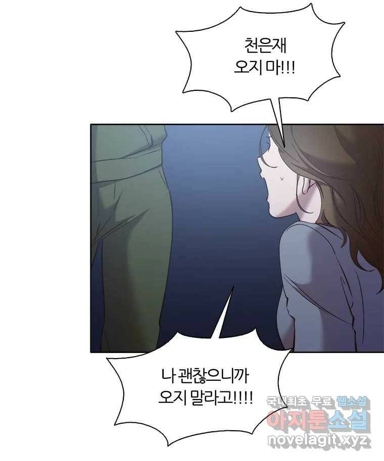 그때 우리가 조아한 44화 13
