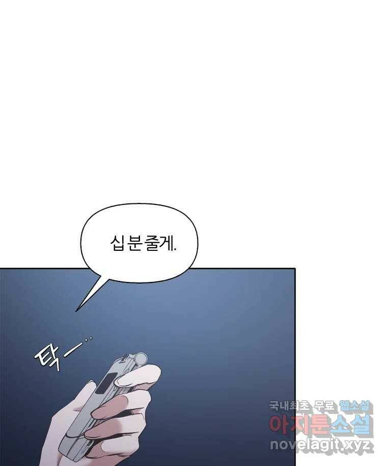 그때 우리가 조아한 44화 14