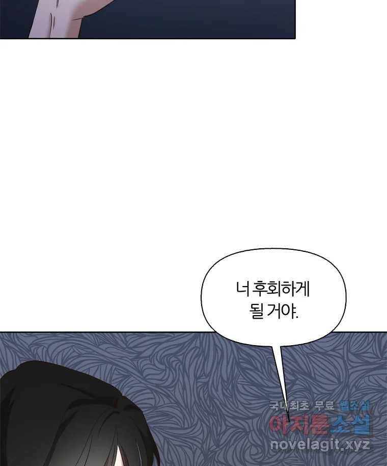 그때 우리가 조아한 44화 15