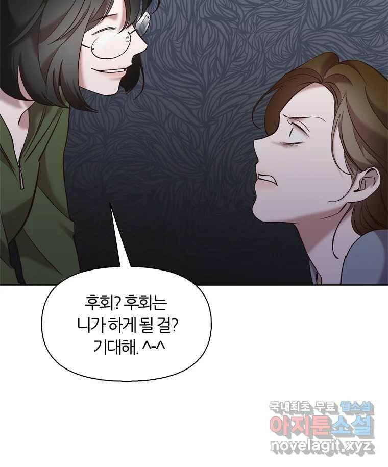 그때 우리가 조아한 44화 16