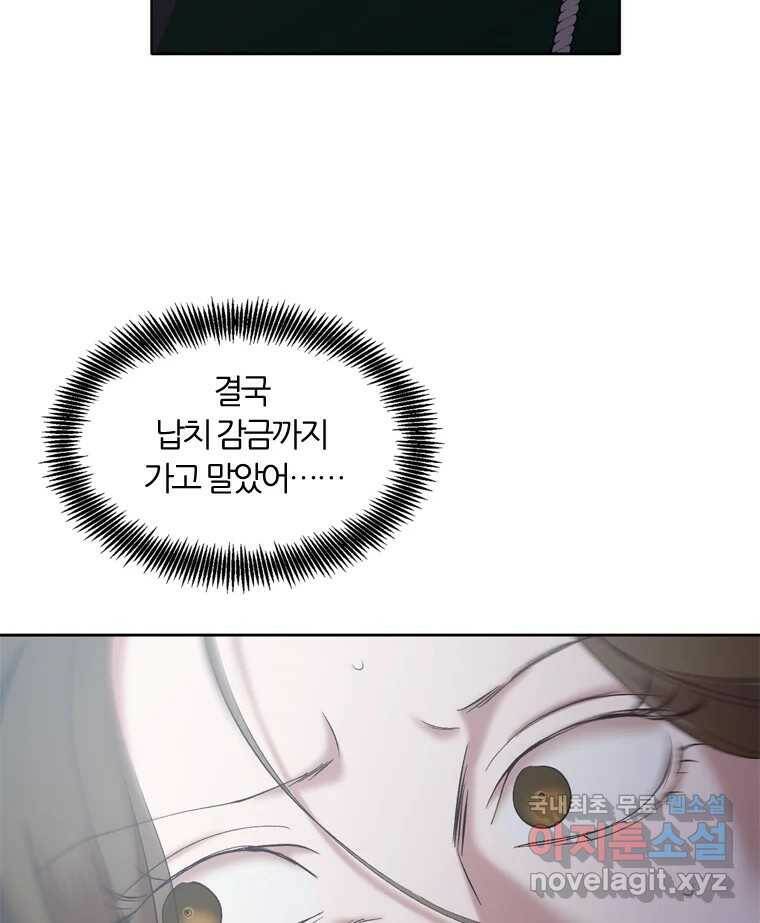 그때 우리가 조아한 44화 18