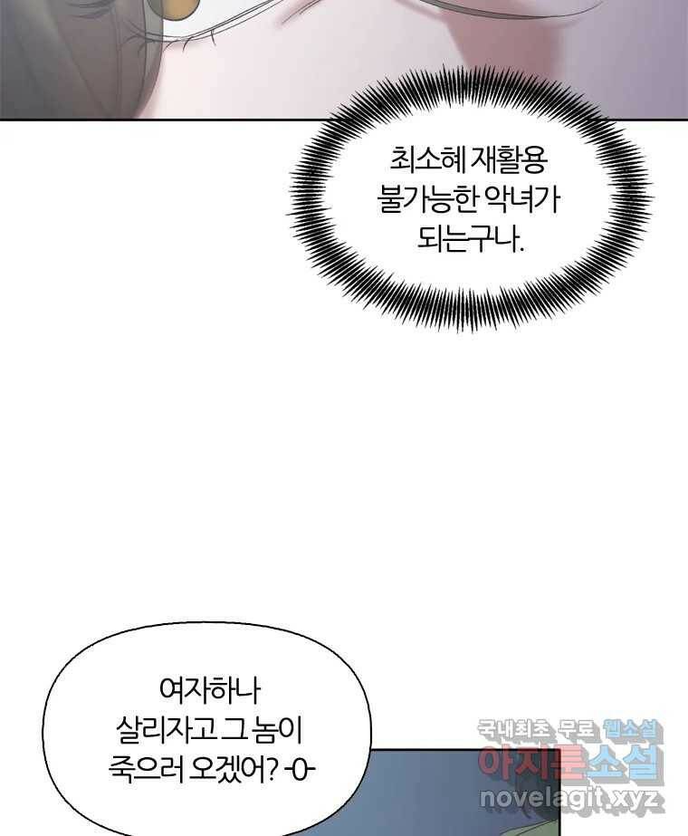 그때 우리가 조아한 44화 19