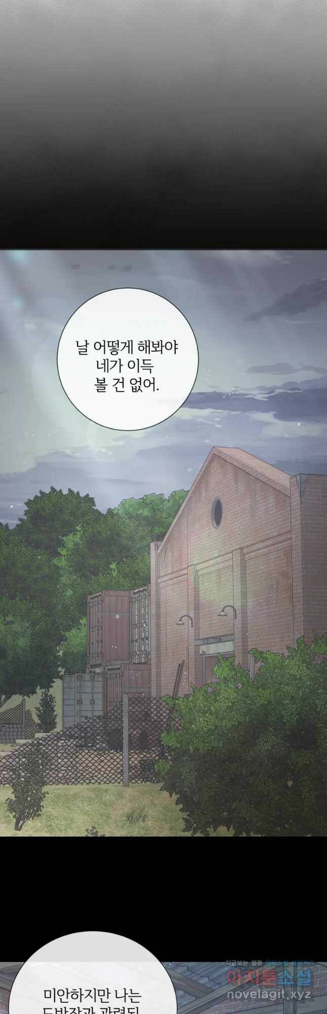 백작가의 불청객들 79화 3