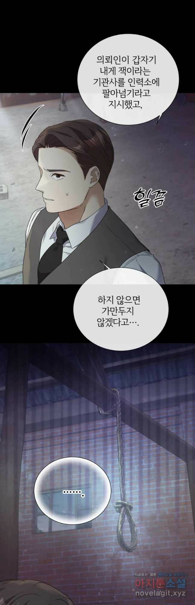 백작가의 불청객들 79화 5
