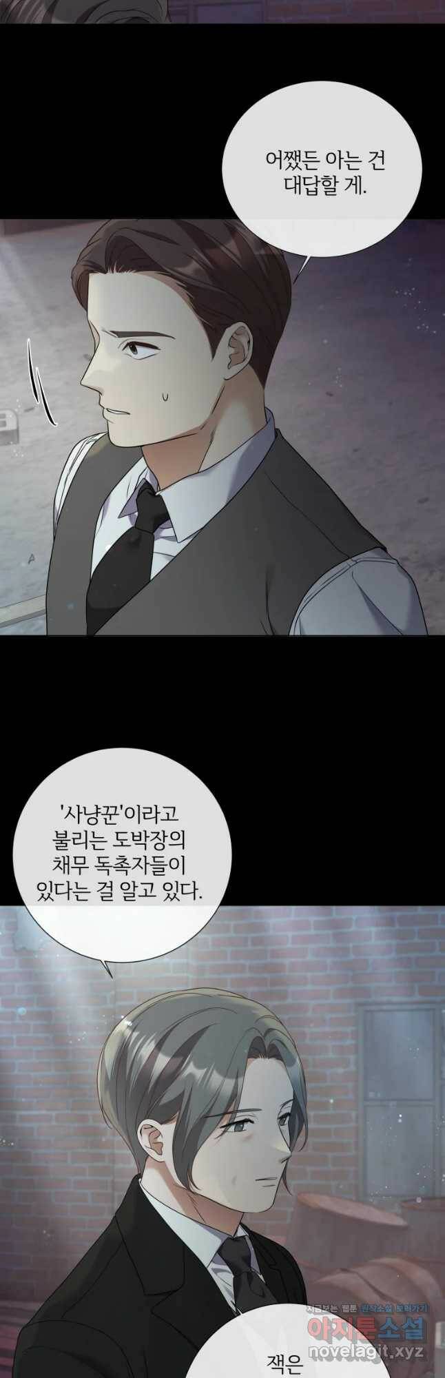 백작가의 불청객들 79화 6