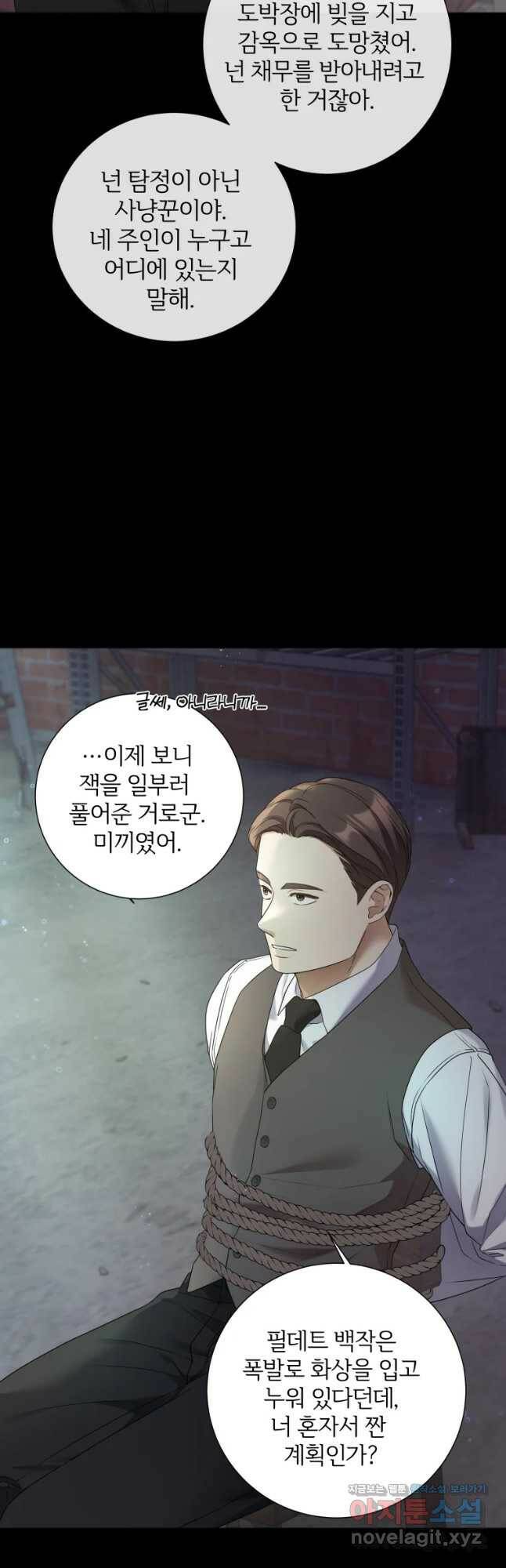 백작가의 불청객들 79화 7