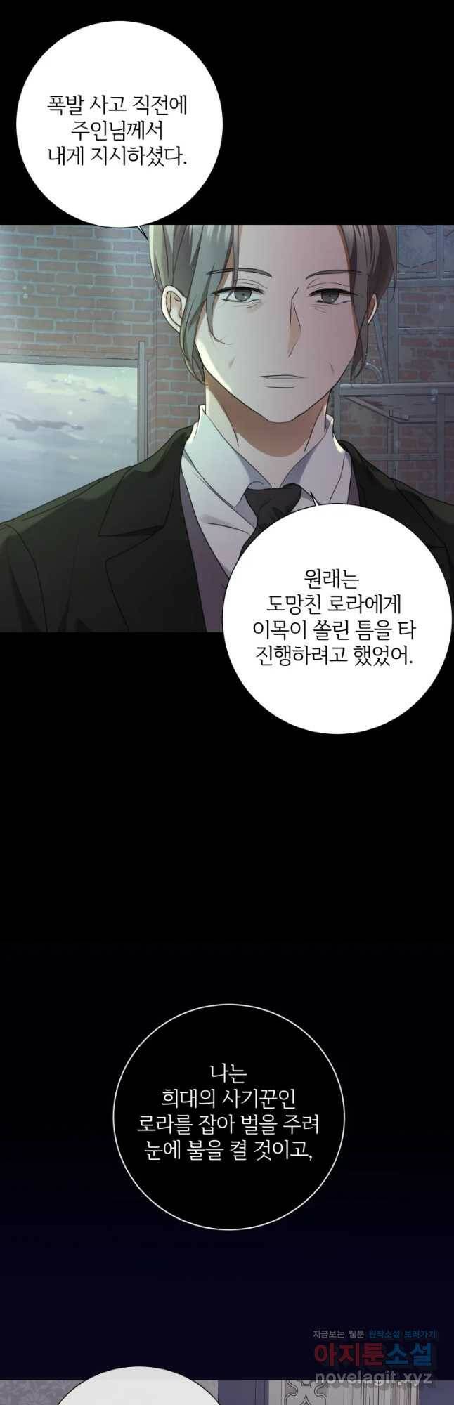백작가의 불청객들 79화 8