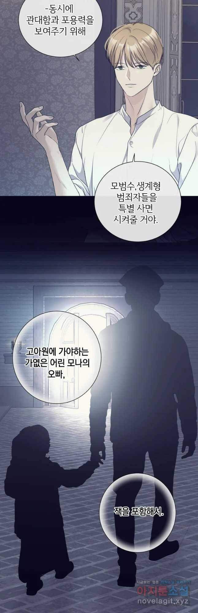 백작가의 불청객들 79화 9