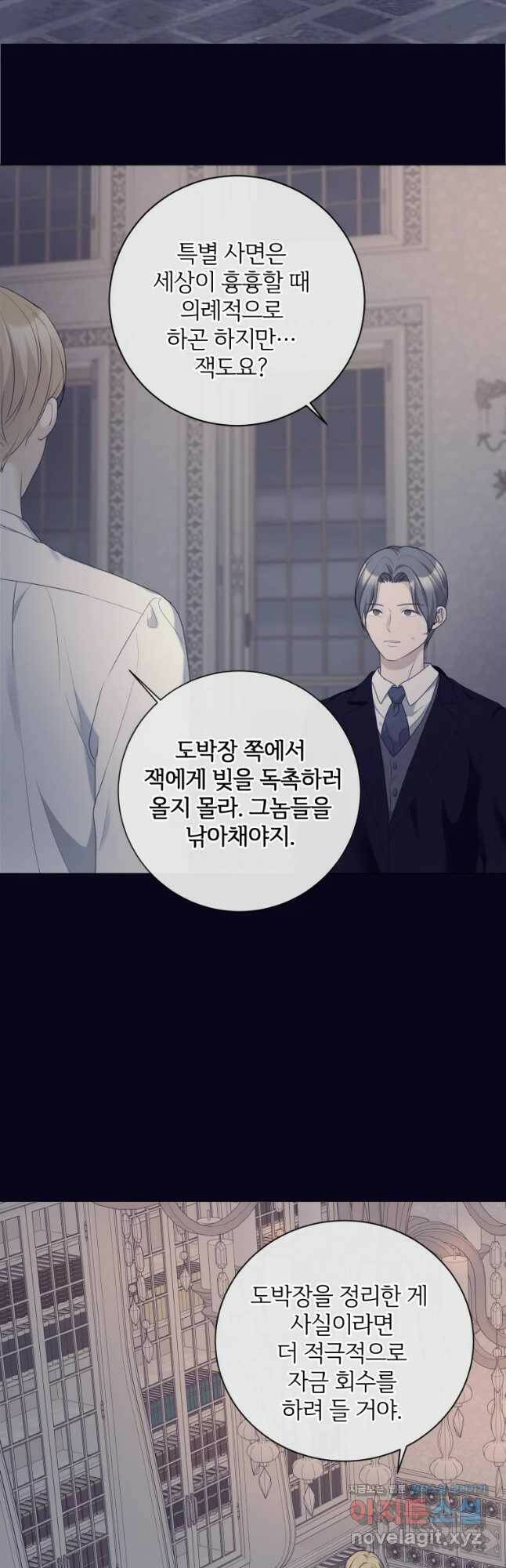 백작가의 불청객들 79화 10