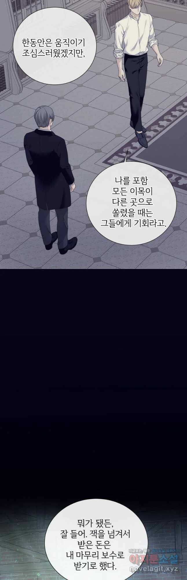 백작가의 불청객들 79화 11